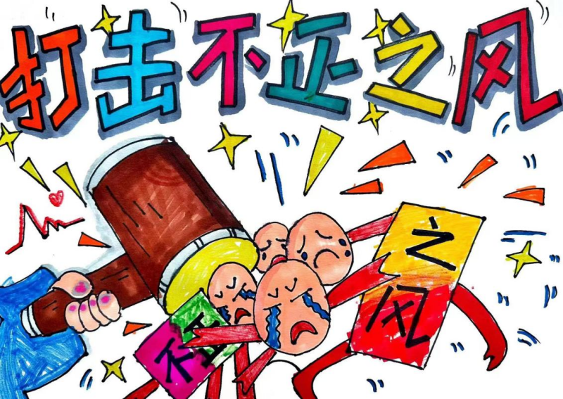 2.老师沈毓聪、学生杨玥希《打击不正之风 弘扬社会正气》.png