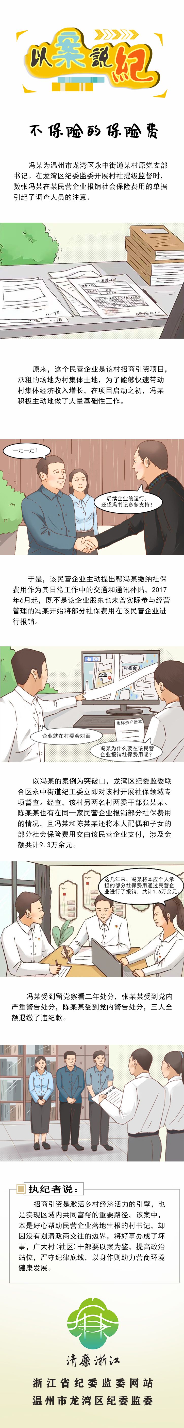 0515不保险的保险费.jpg
